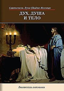 Geist, Seele und Körper