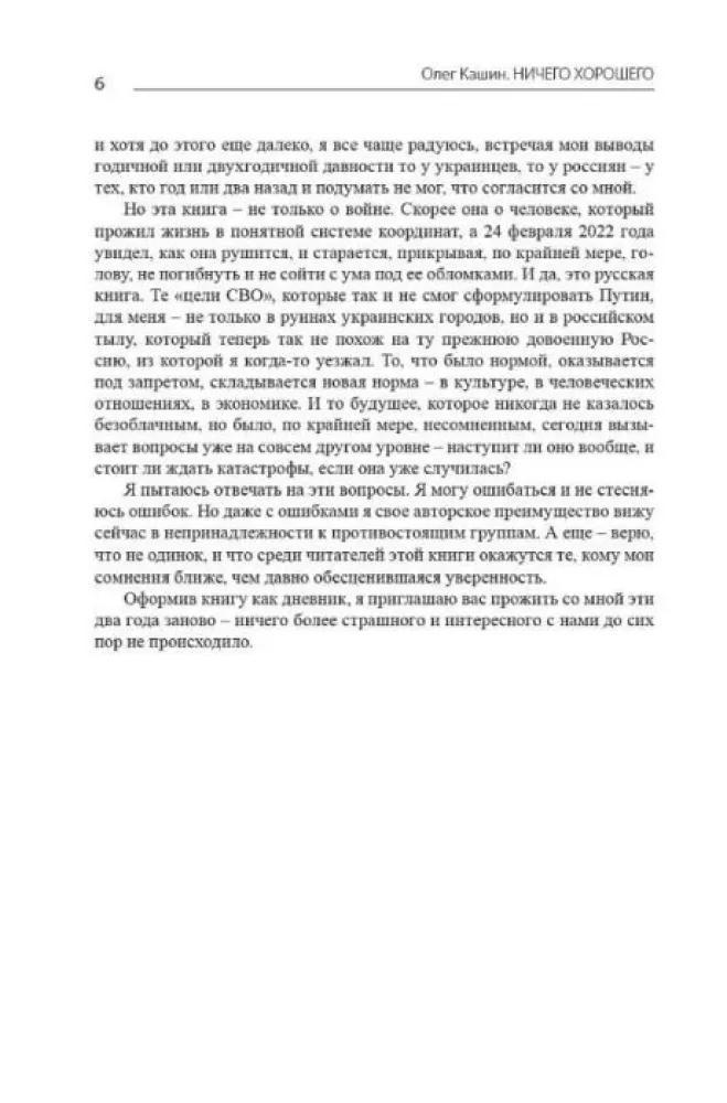 Nothing Good. From the Beginning of the War to Navalny's Funeral