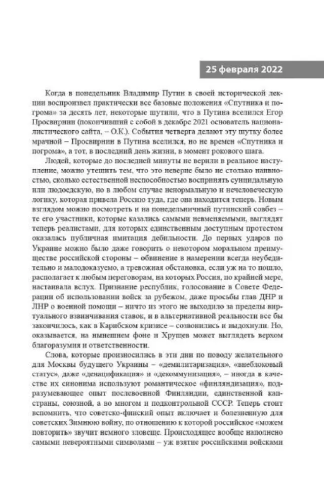 Nothing Good. From the Beginning of the War to Navalny's Funeral