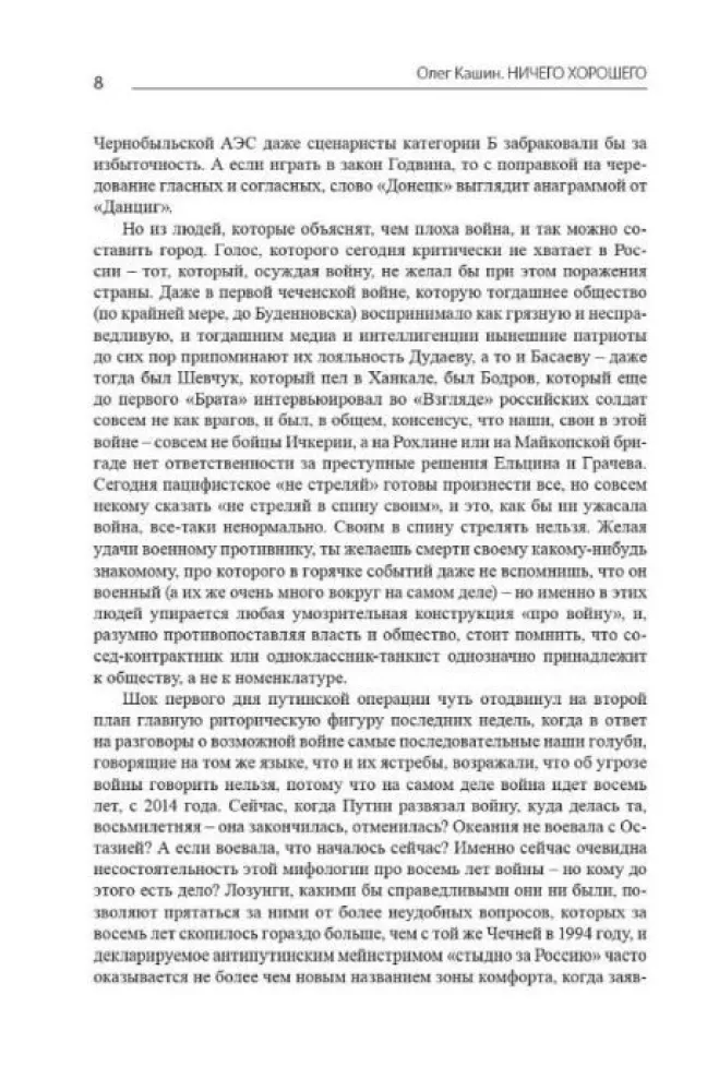 Nothing Good. From the Beginning of the War to Navalny's Funeral