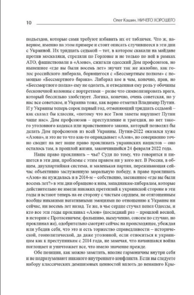 Nothing Good. From the Beginning of the War to Navalny's Funeral