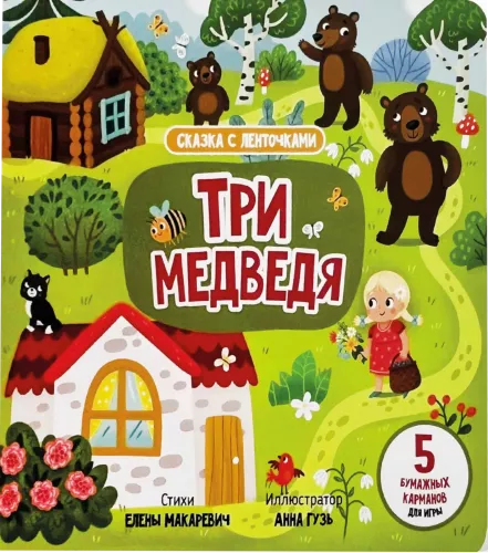 Three Bears