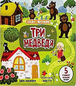 Three Bears