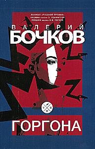 Gorgon