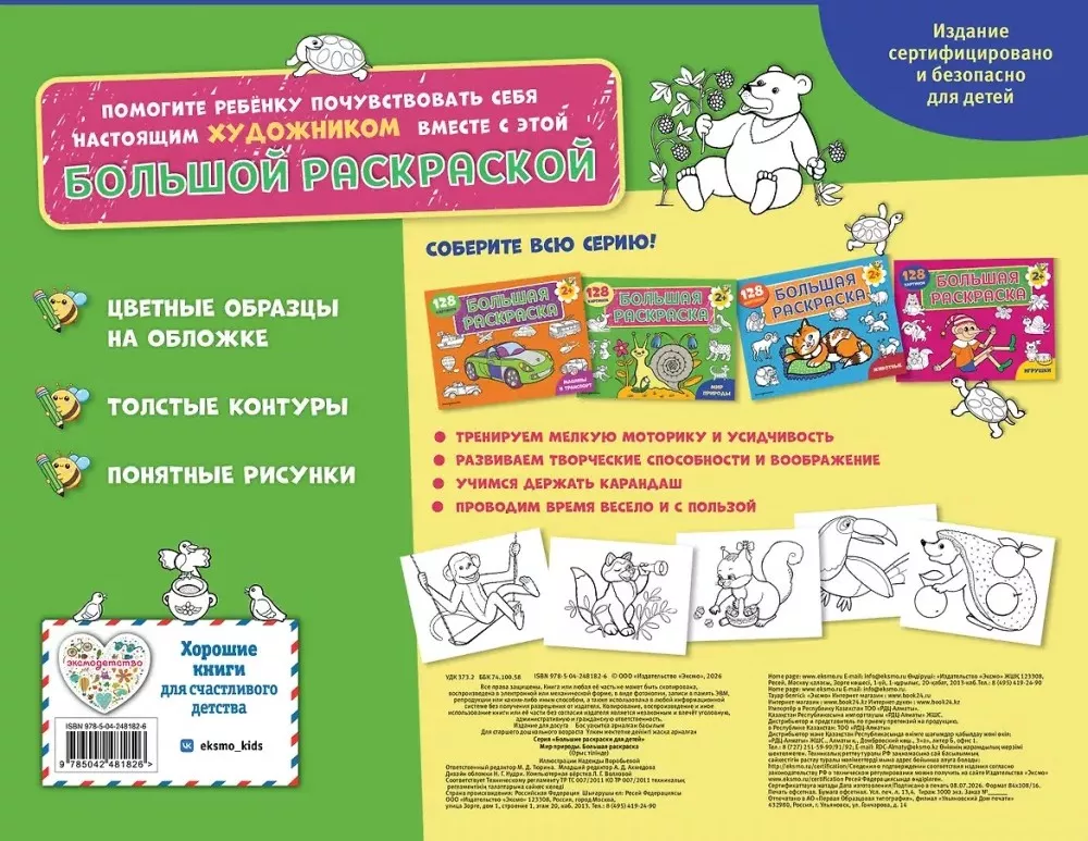 Big Coloring Book. World of Nature — photo 3