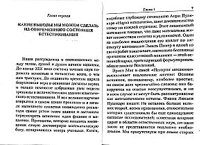 Geist, Seele und Körper. Lebensbeschreibung, Kanon und Akathistos