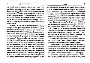 Geist, Seele und Körper. Lebensbeschreibung, Kanon und Akathistos