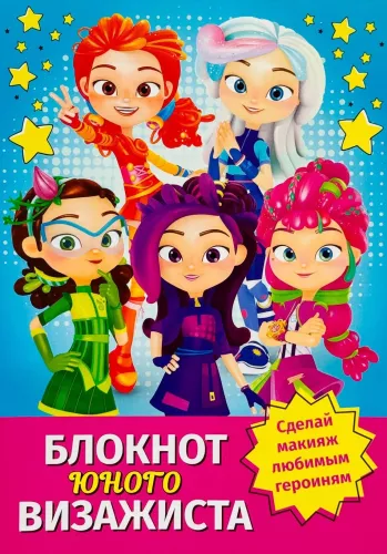 The Young Makeup Artist's Notebook License – Fairy Patrol