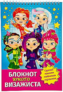 The Young Makeup Artist's Notebook License – Fairy Patrol