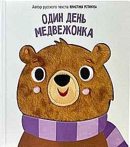 Viena meškiuko diena