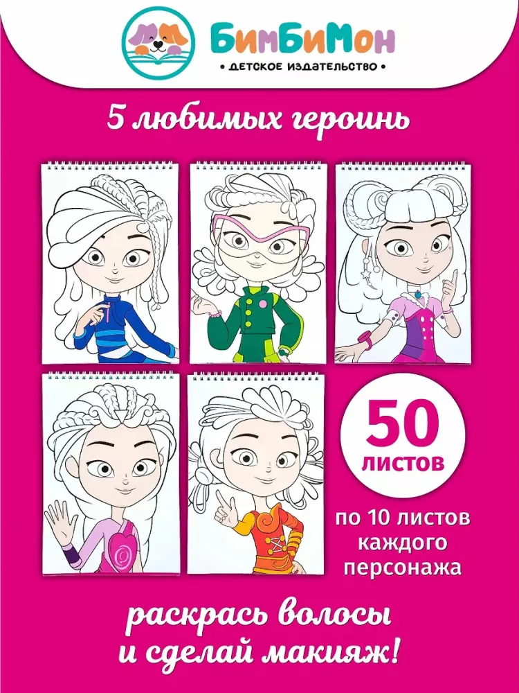 The Young Makeup Artist's Notebook License – Fairy Patrol