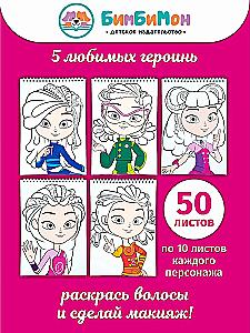 The Young Makeup Artist's Notebook License – Fairy Patrol