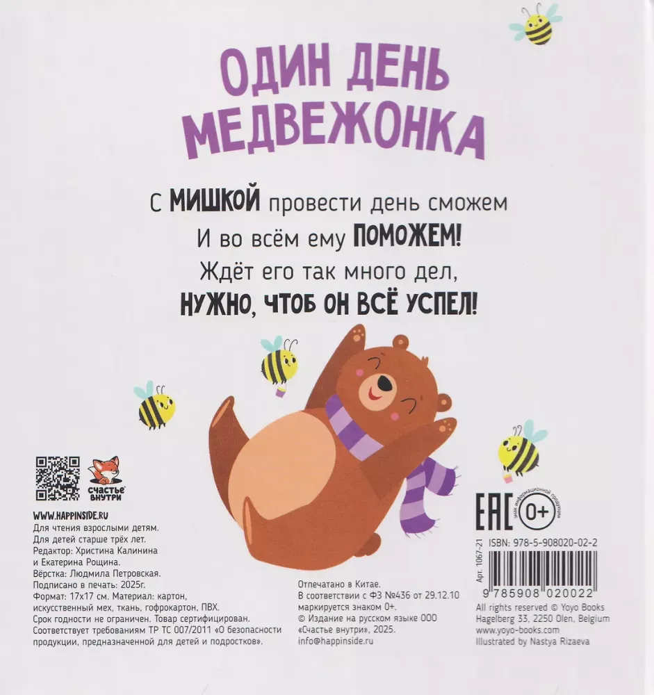 Viena meškiuko diena