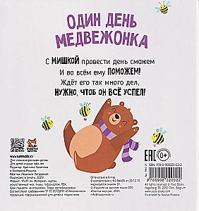 Viena meškiuko diena