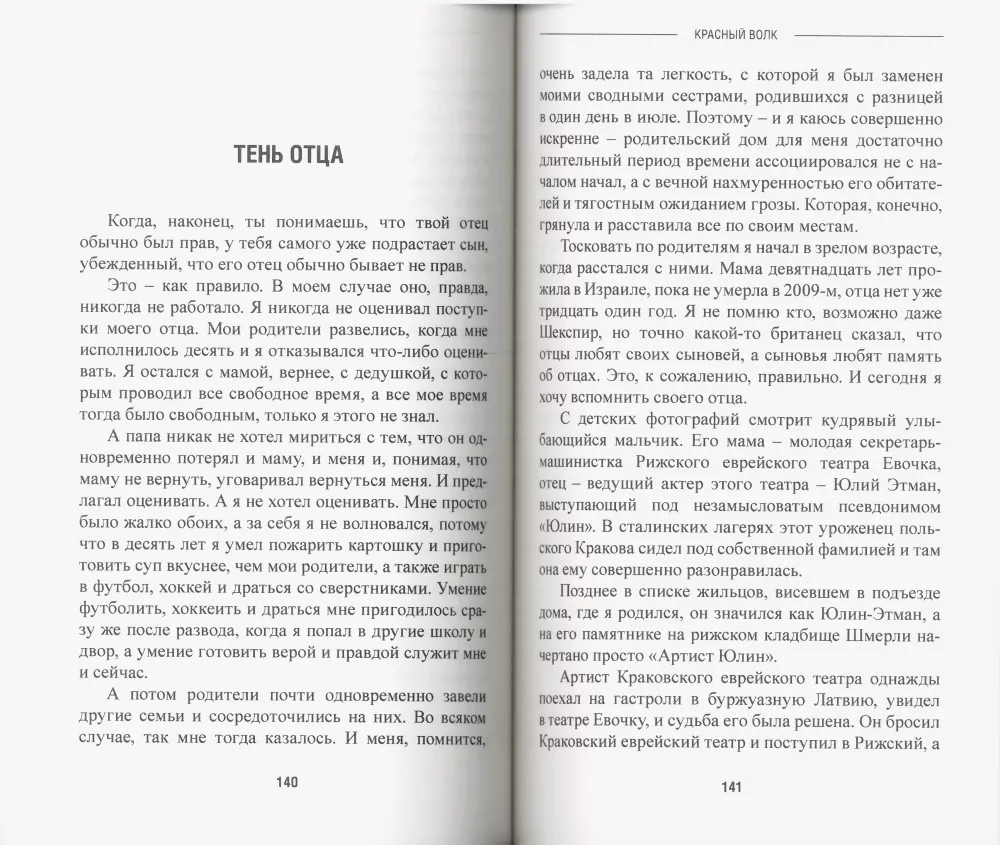 Red Wolf. A Novel in Stories