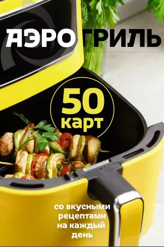 Air Grill. 50 cards with delicious recipes for every day