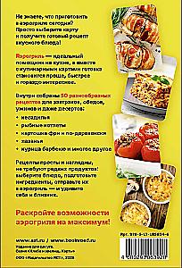 Air Grill. 50 cards with delicious recipes for every day