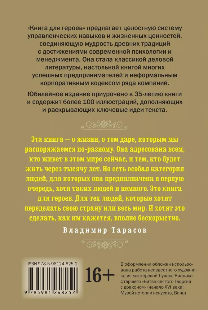 Technology of Life. A Book for Heroes