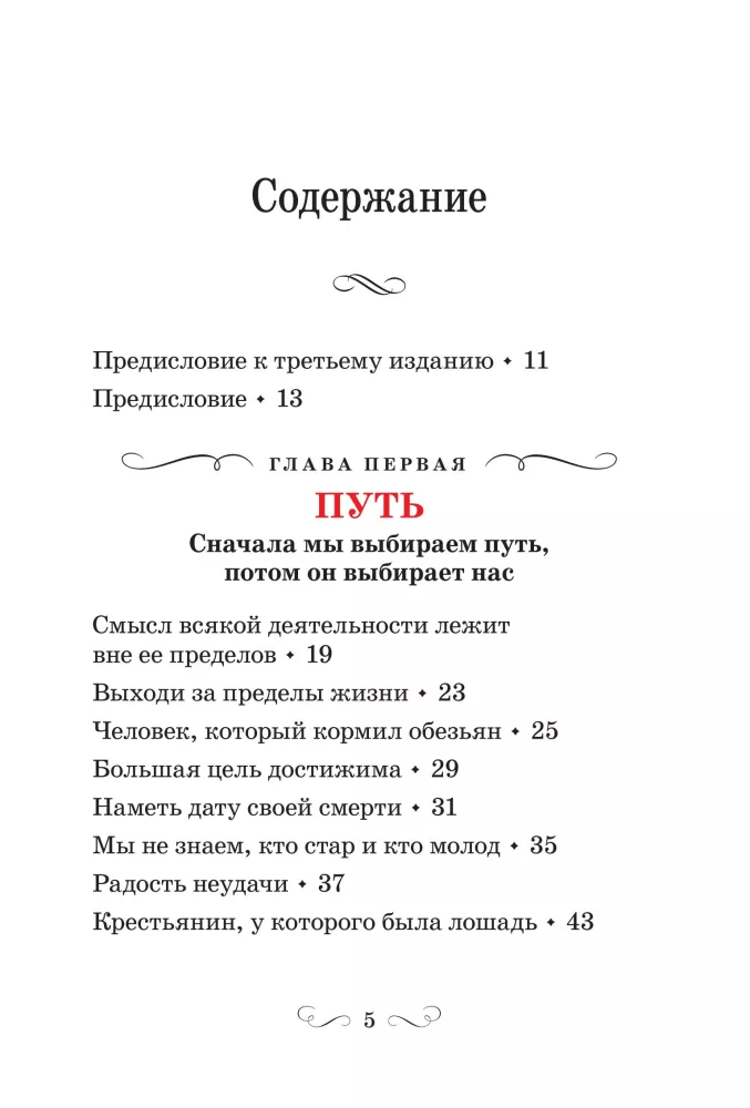 Technology of Life. A Book for Heroes