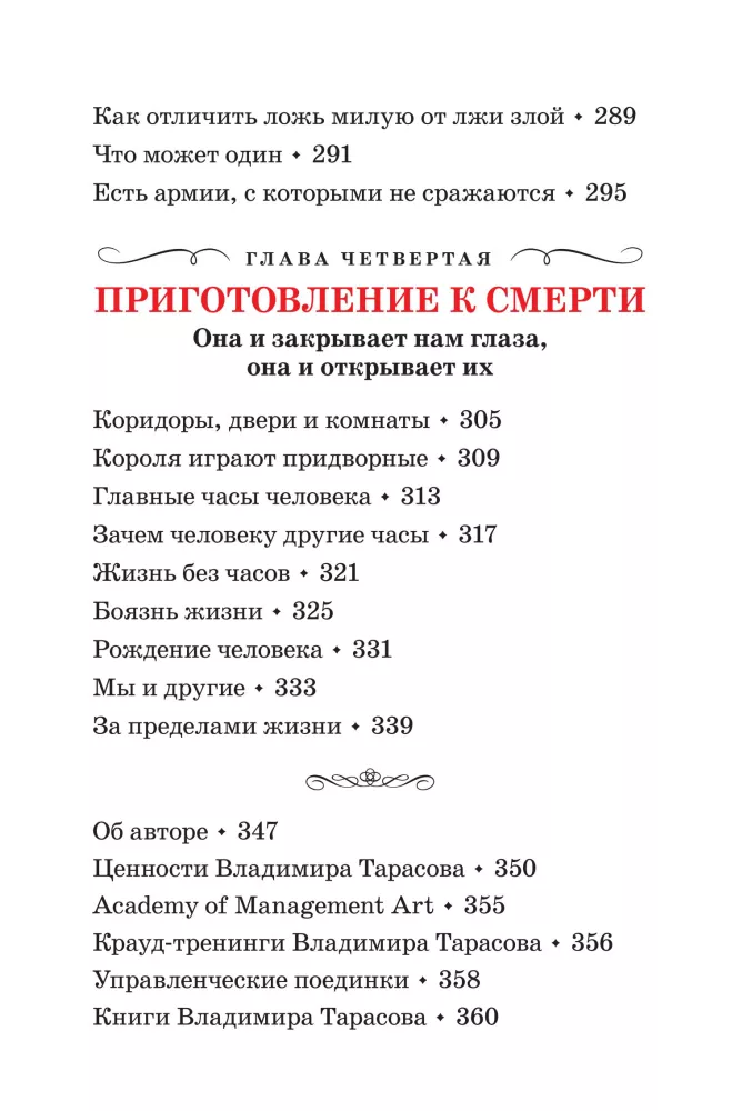 Technology of Life. A Book for Heroes