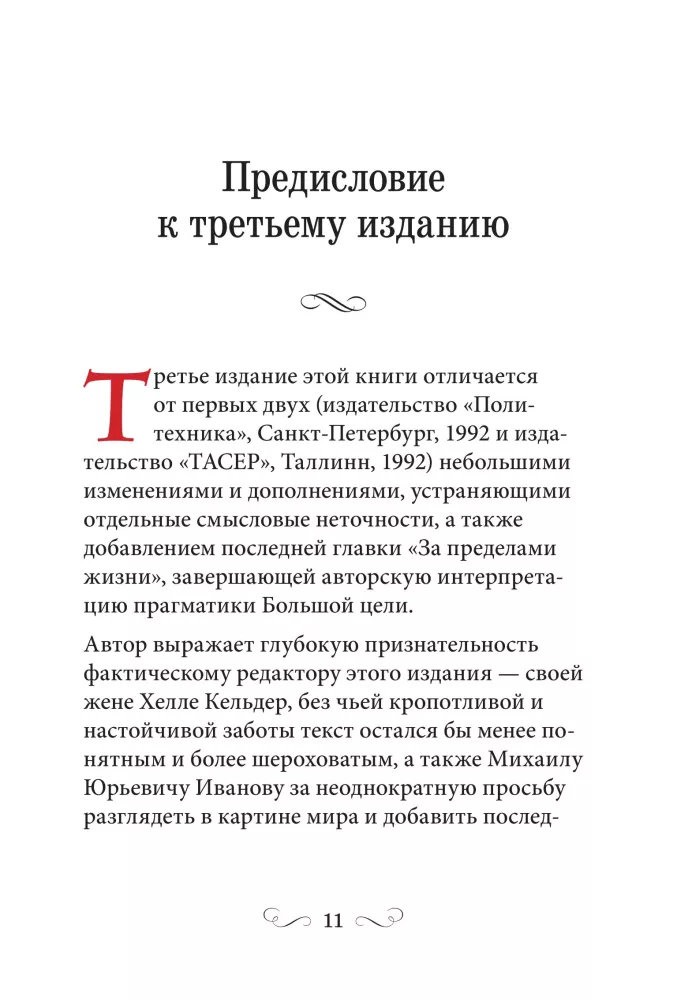 Technology of Life. A Book for Heroes