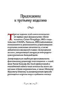 Technology of Life. A Book for Heroes
