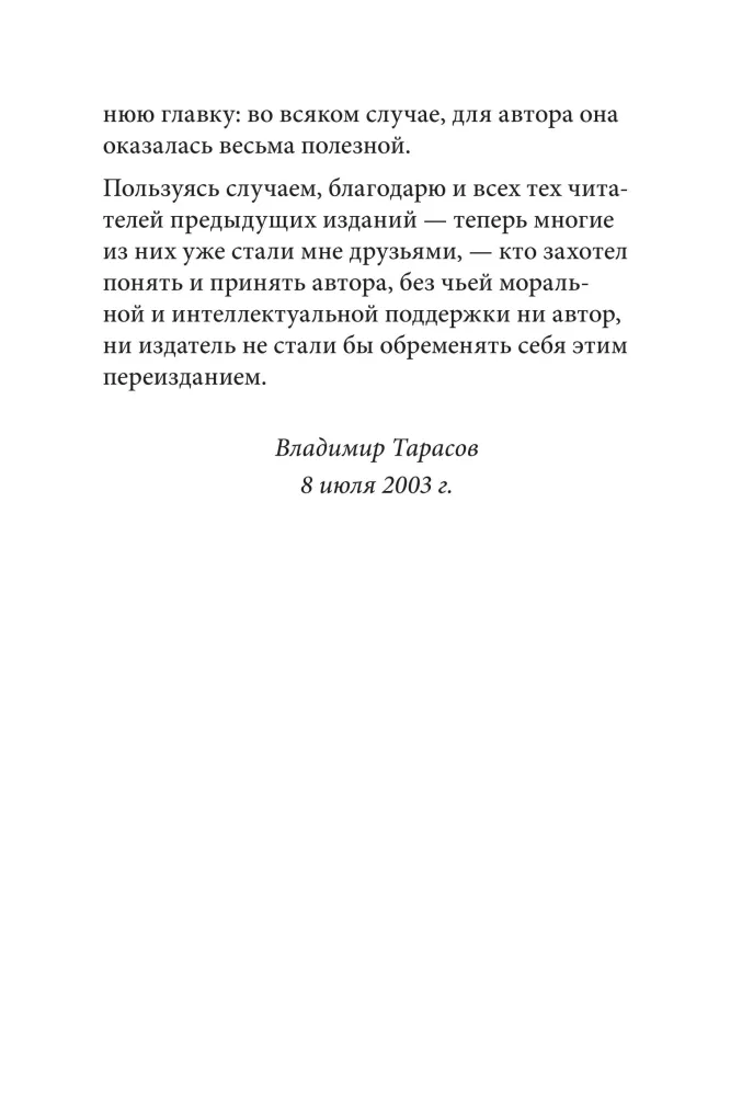 Technology of Life. A Book for Heroes
