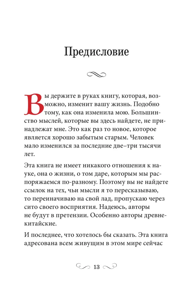 Technology of Life. A Book for Heroes