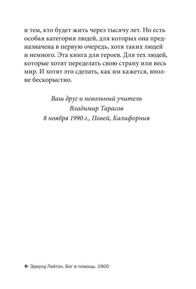 Technology of Life. A Book for Heroes