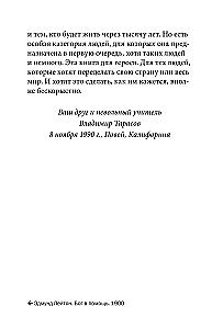 Technology of Life. A Book for Heroes