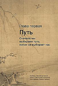 Technology of Life. A Book for Heroes