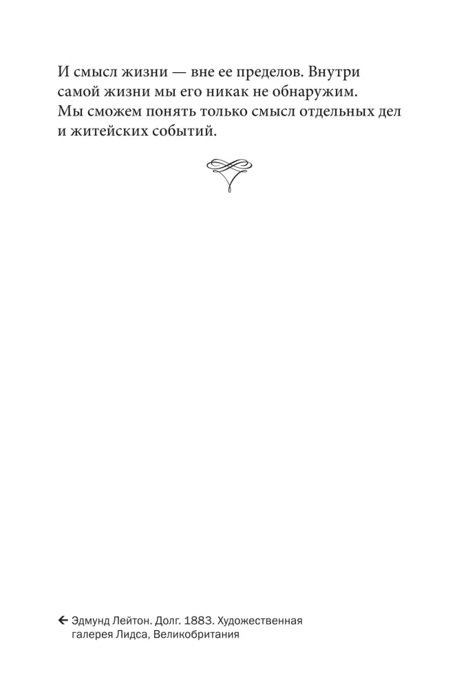 Technology of Life. A Book for Heroes