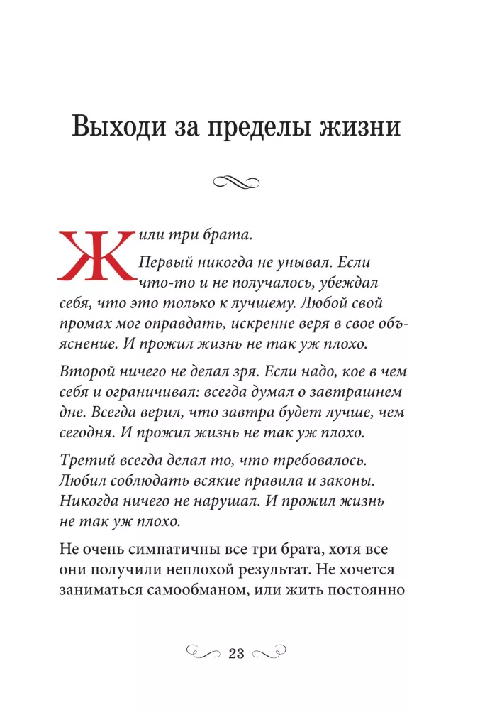 Technology of Life. A Book for Heroes