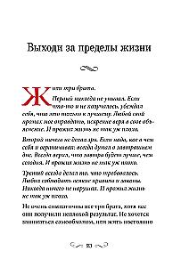 Technology of Life. A Book for Heroes