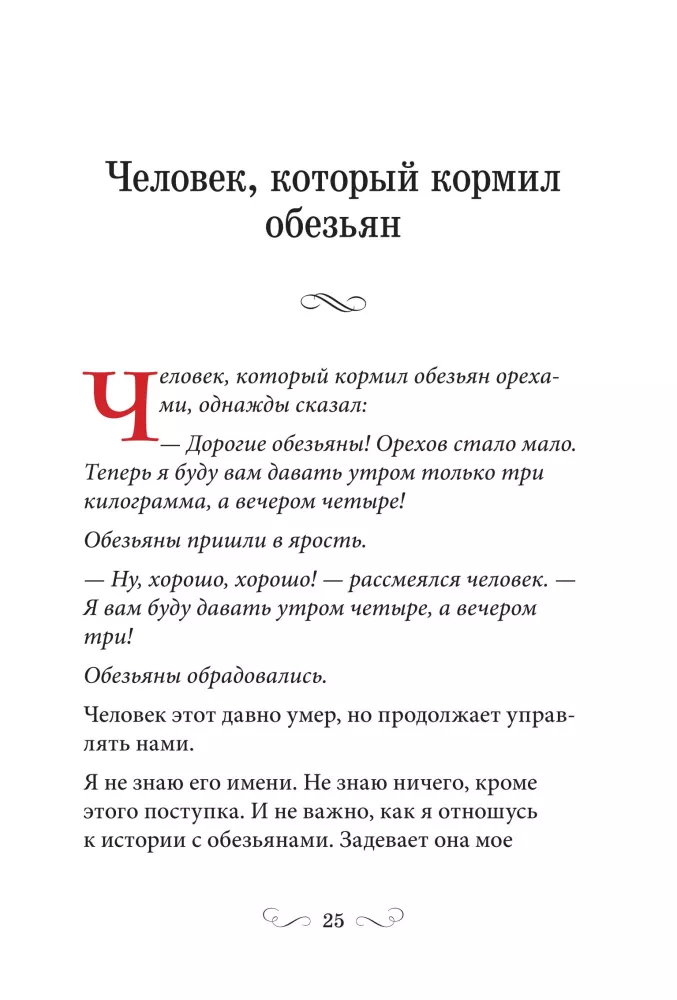 Technology of Life. A Book for Heroes