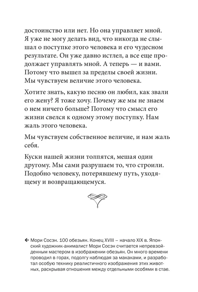 Technology of Life. A Book for Heroes