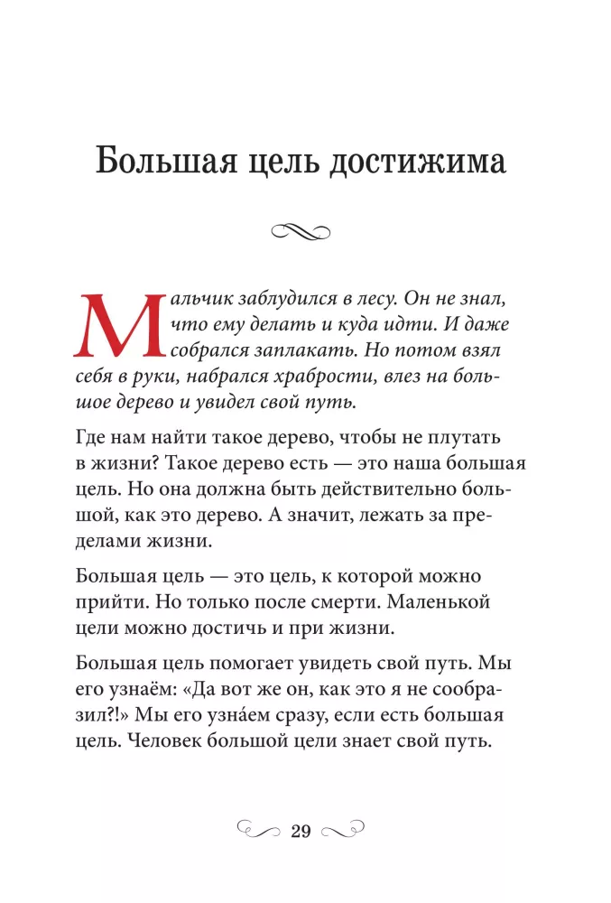 Technology of Life. A Book for Heroes