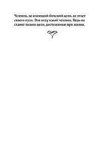 Technology of Life. A Book for Heroes