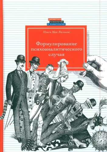 Formulating a Psychoanalytic Case