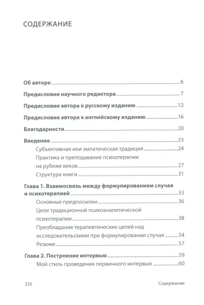Formulating a Psychoanalytic Case