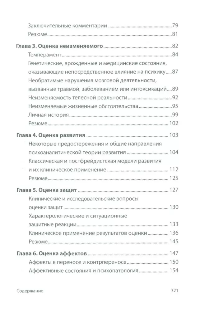 Formulating a Psychoanalytic Case