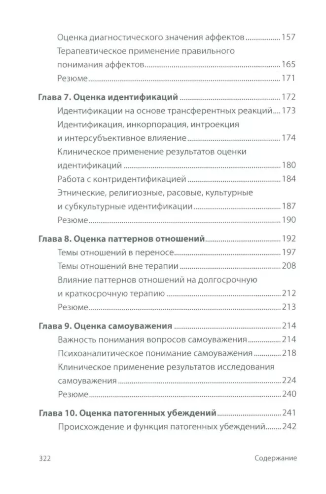 Formulating a Psychoanalytic Case