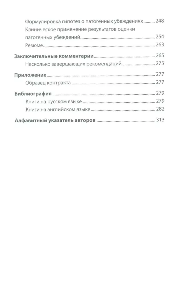 Formulating a Psychoanalytic Case