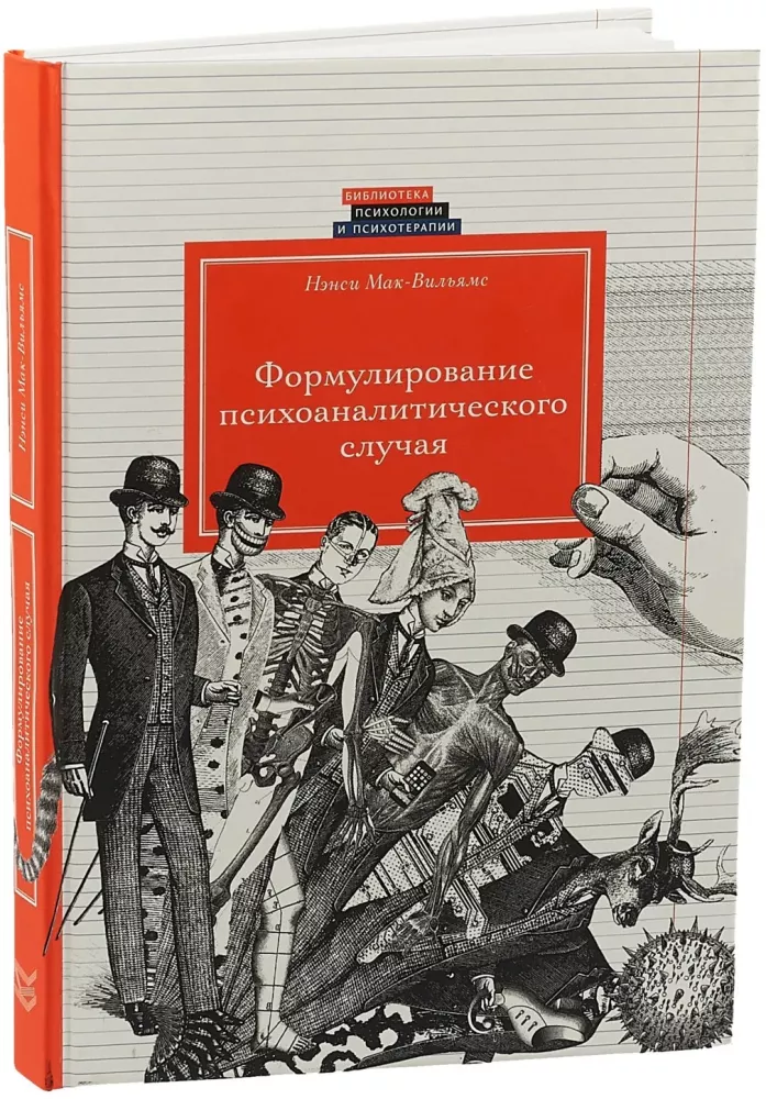 Formulating a Psychoanalytic Case