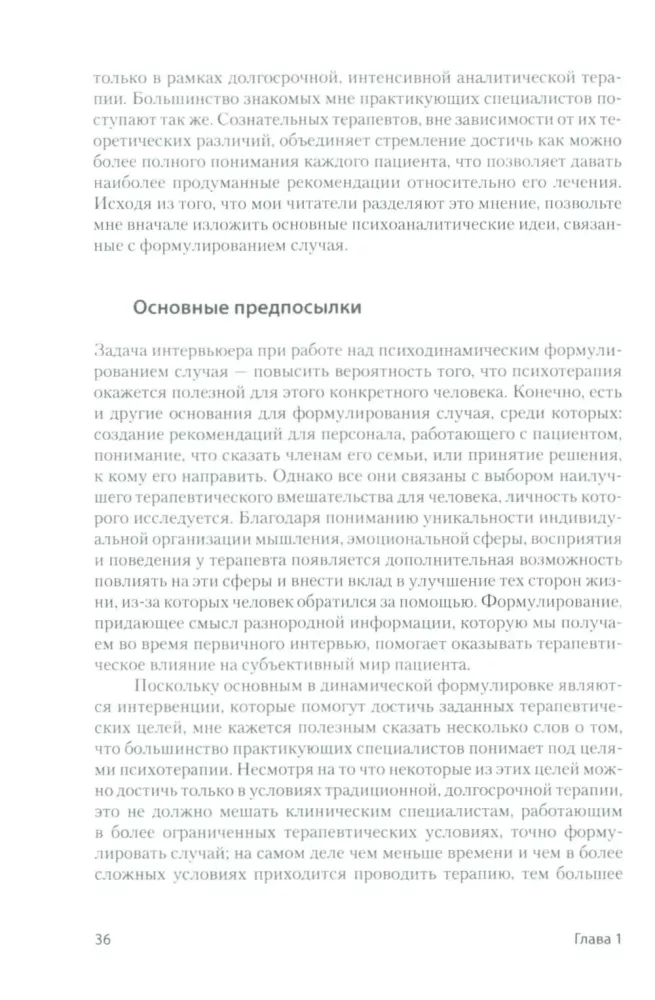 Formulating a Psychoanalytic Case