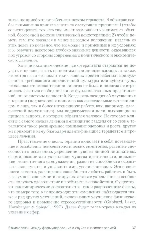 Formulating a Psychoanalytic Case