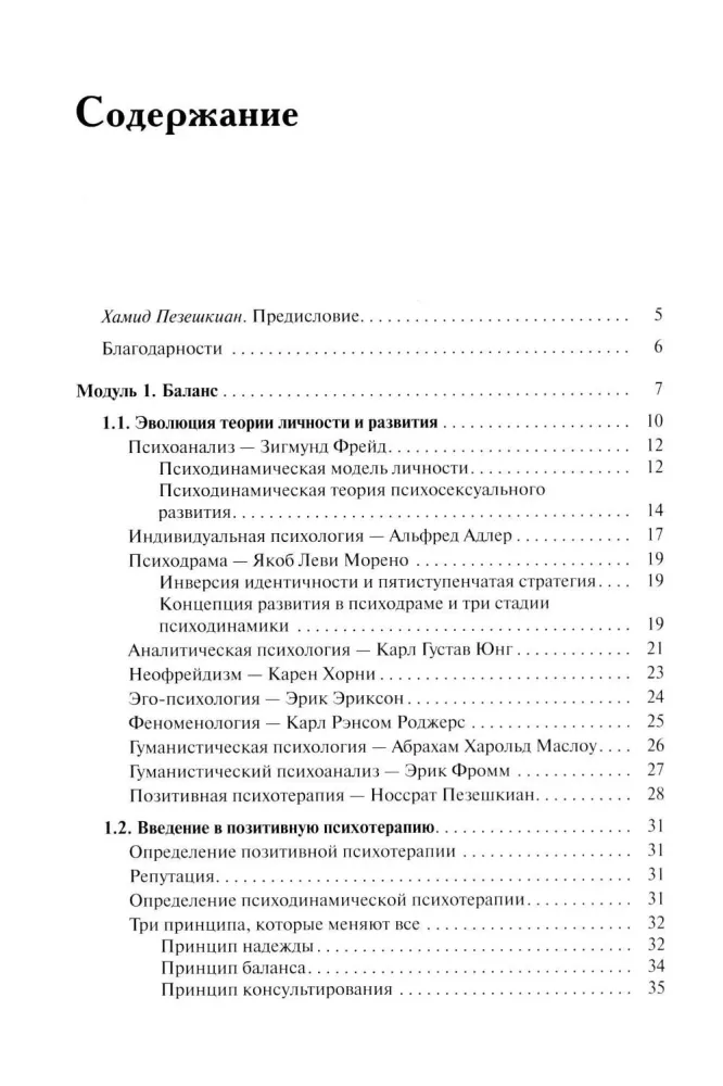 Positiivne psühhoteraapia: Baaskursus
