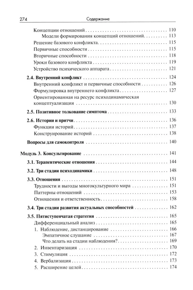 Positiivne psühhoteraapia: Baaskursus