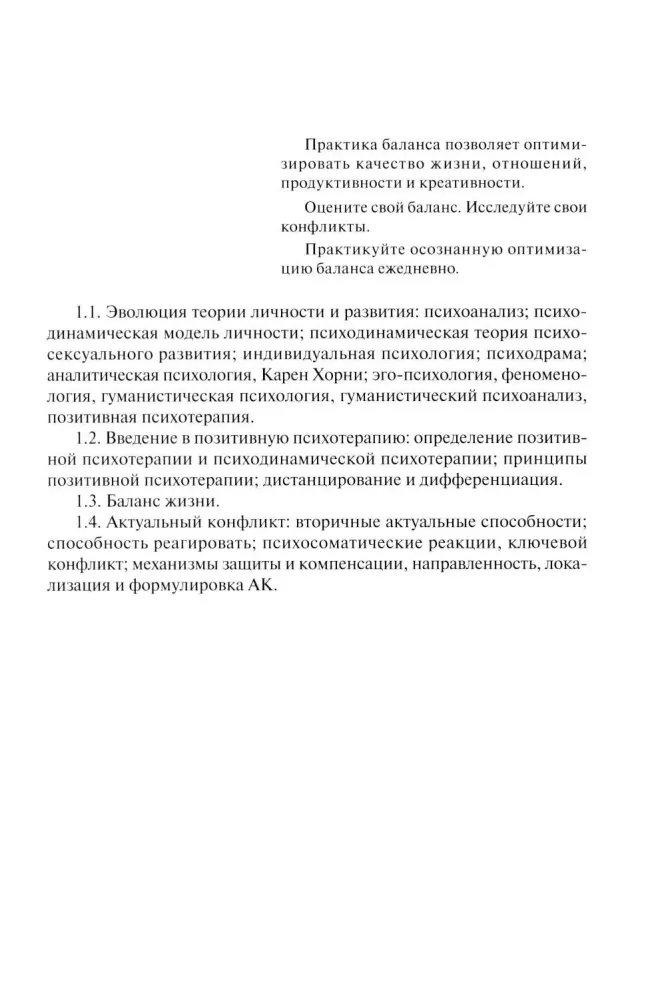 Positiivne psühhoteraapia: Baaskursus