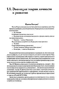 Positiivne psühhoteraapia: Baaskursus